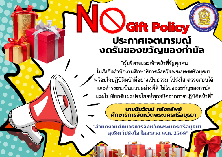 Gift Policy 2568 (5)