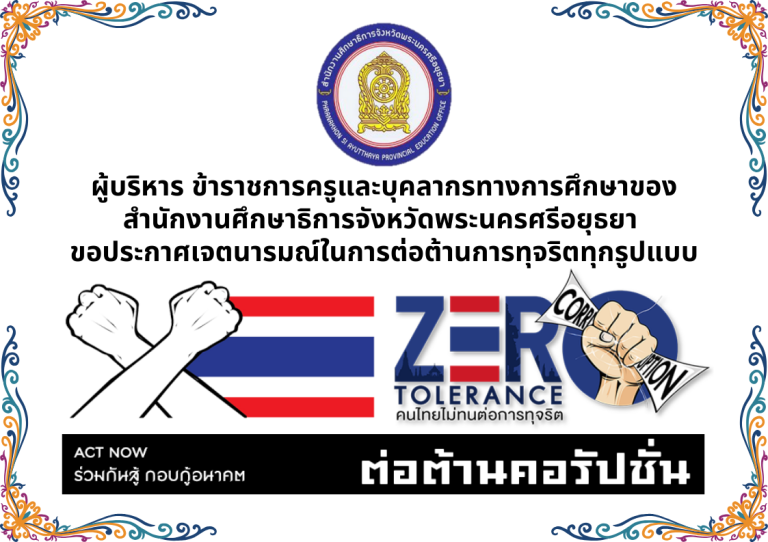 ต่อต้านทุจริต 68.pptx